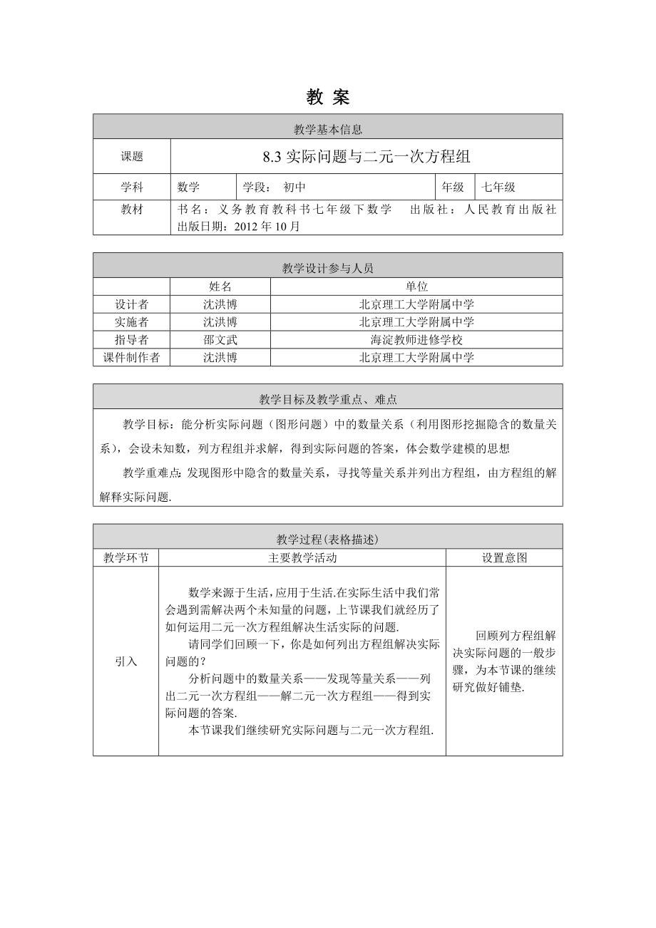 0608 -实际问题与二元一次方程组（第三课时）-1教案.docx_第1页