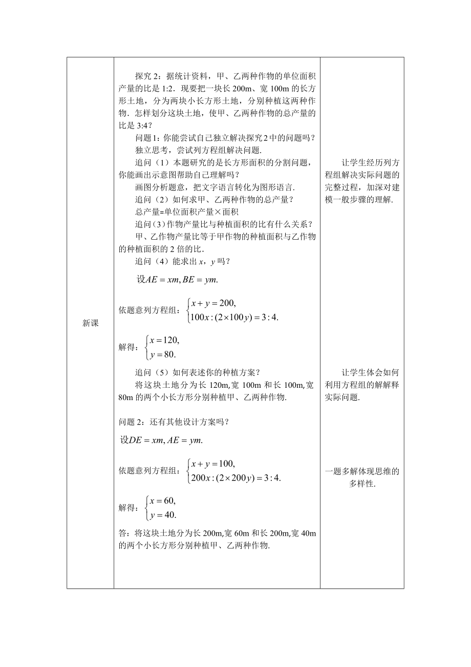 0608 -实际问题与二元一次方程组（第三课时）-1教案.docx_第2页