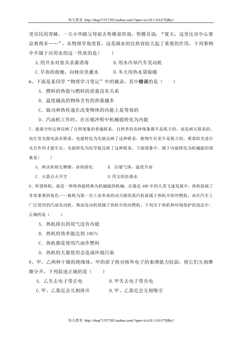 广东省佛山市顺德区届九年级第七周教研联盟活动测试物理试题.doc_第2页