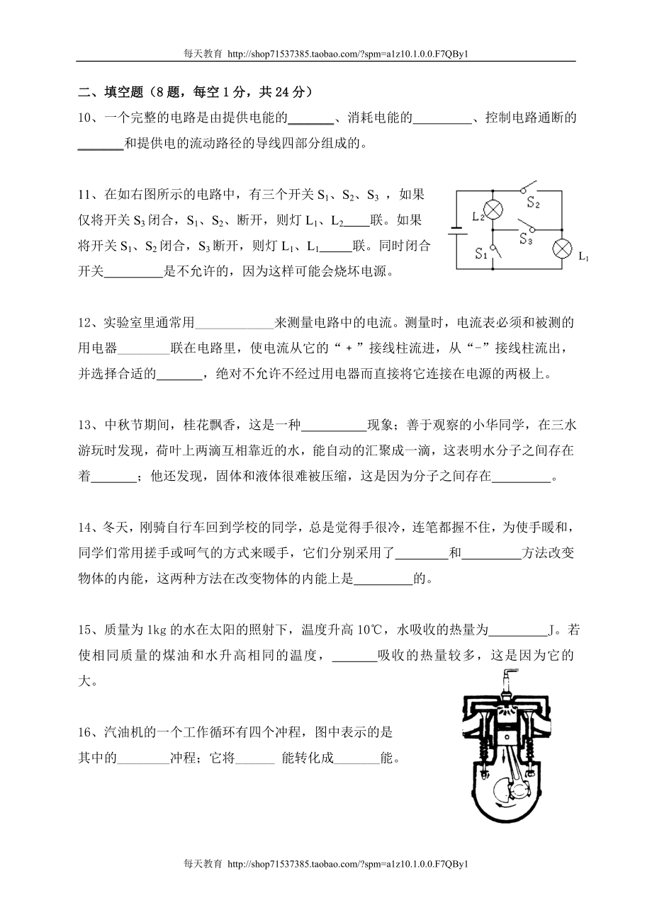 广东省佛山市顺德区届九年级第七周教研联盟活动测试物理试题.doc_第3页