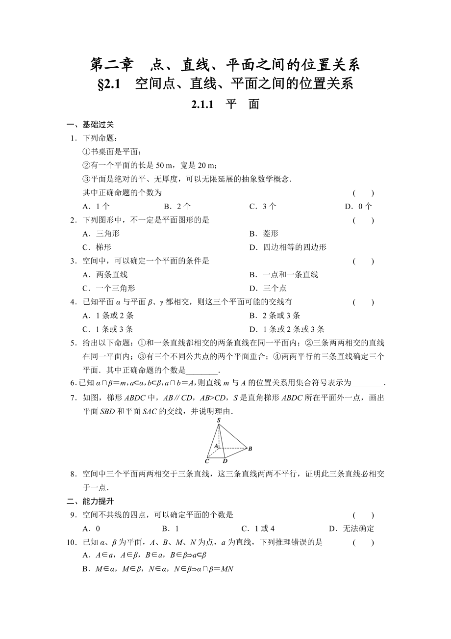 第二章2.1.1.DOC_第1页