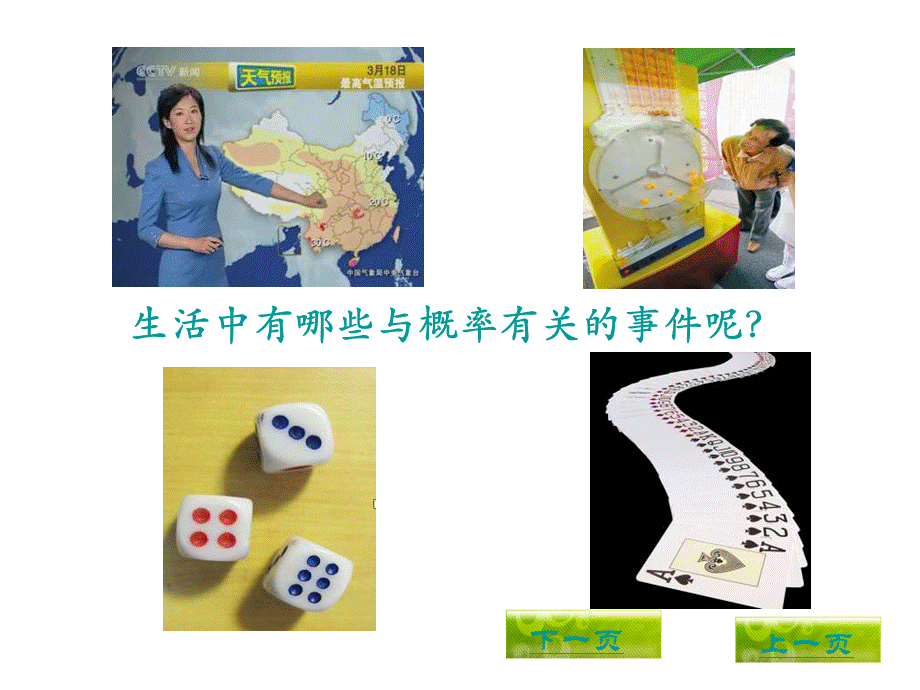 六年级数学上册课件 等可能事件.ppt_第2页