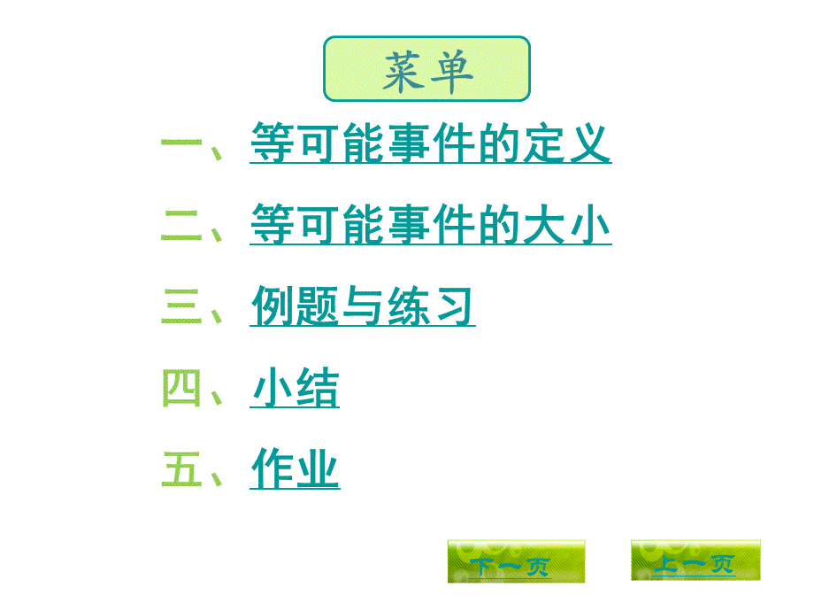 六年级数学上册课件 等可能事件.ppt_第3页