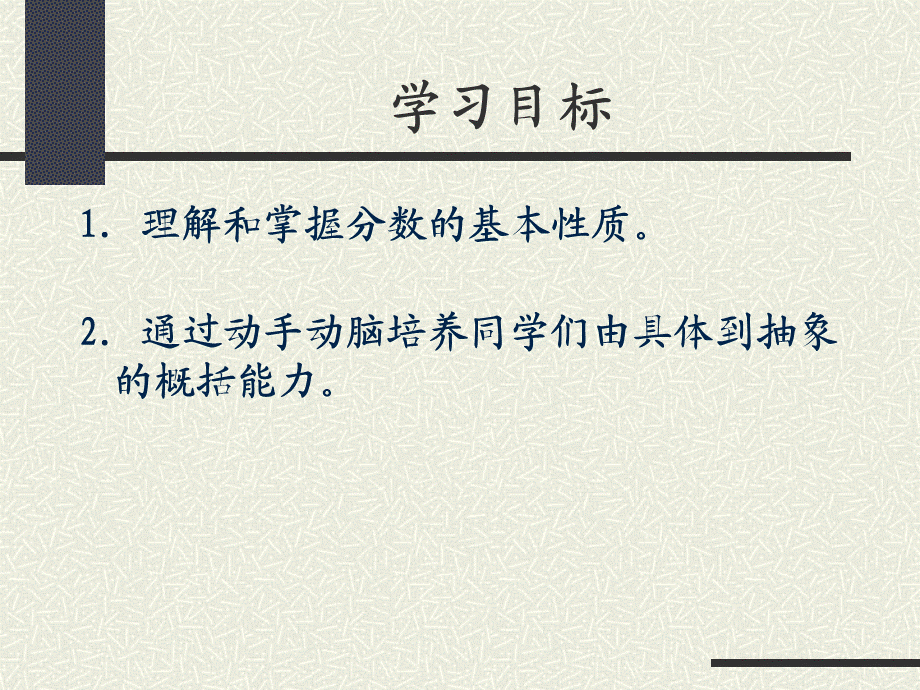 六年级数学上册课件 分数的基本性质.ppt_第3页