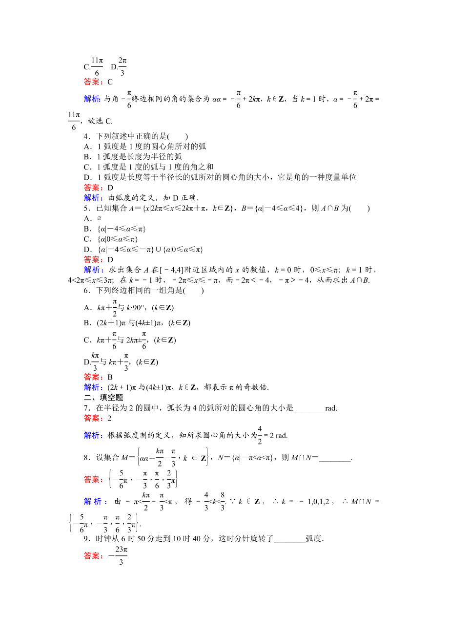 2016-2017学年高中人教A版数学必修4（45分钟课时作业与单元测试卷）：第2课时 弧度制 Word版含解析.doc_第2页