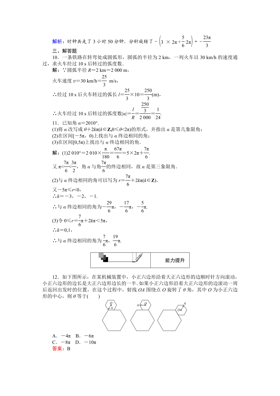 2016-2017学年高中人教A版数学必修4（45分钟课时作业与单元测试卷）：第2课时 弧度制 Word版含解析.doc_第3页