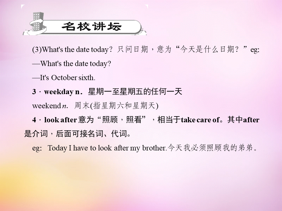 【练闯考】八年级英语上册 Unit 9 Can you come to my party（第4课时）Section B（1a-1f）课件.ppt_第3页