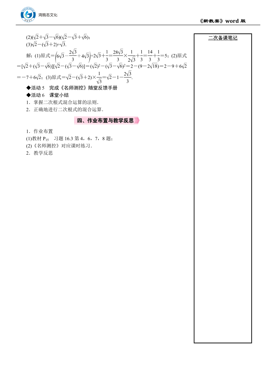 第2课时　二次根式的混合运算.DOCX_第3页