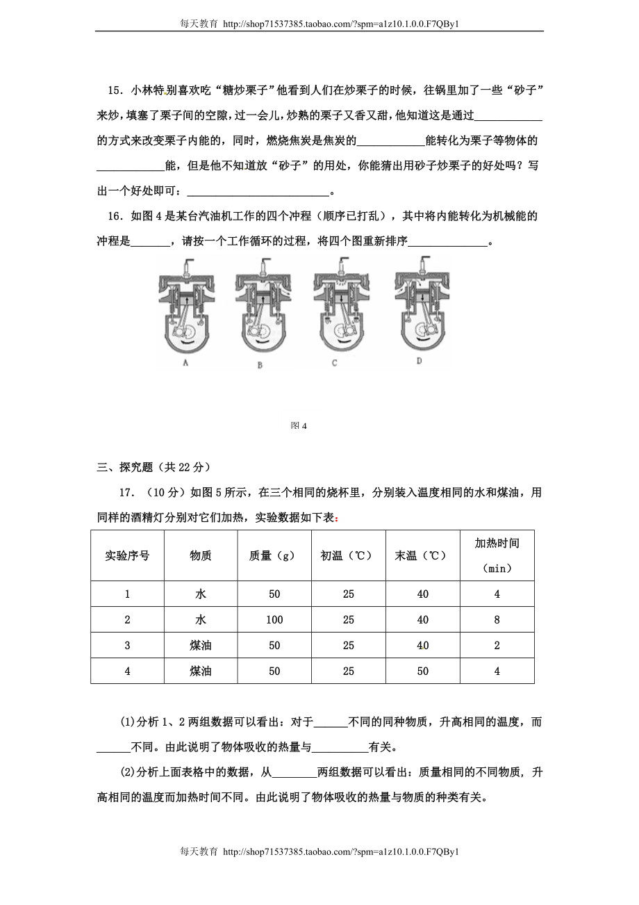 安徽省宣城市狸桥中心初中届九年级上学期第一次素质检测物理试题.doc_第3页