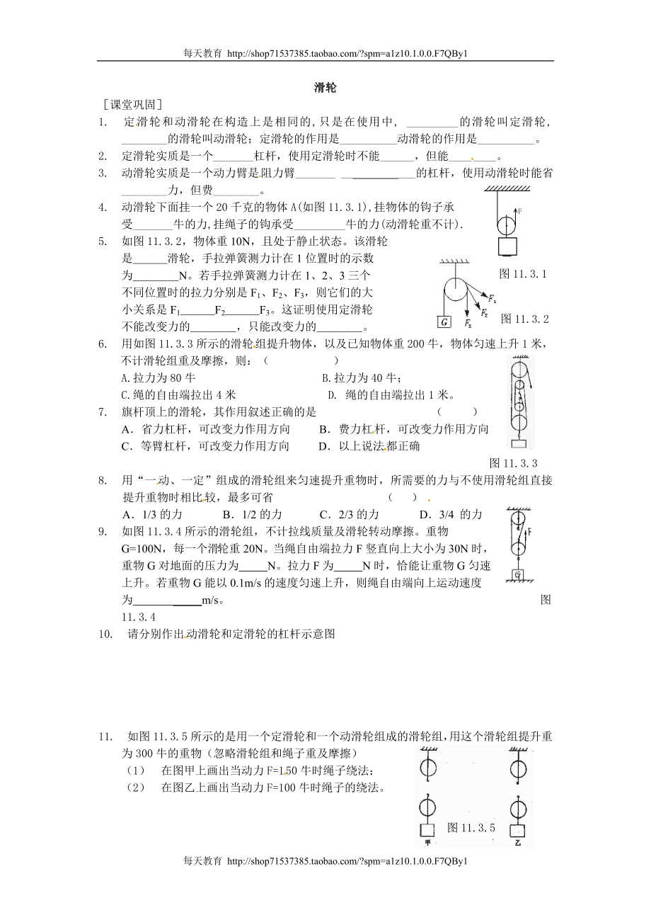 12.2滑轮 练习1.doc_第1页