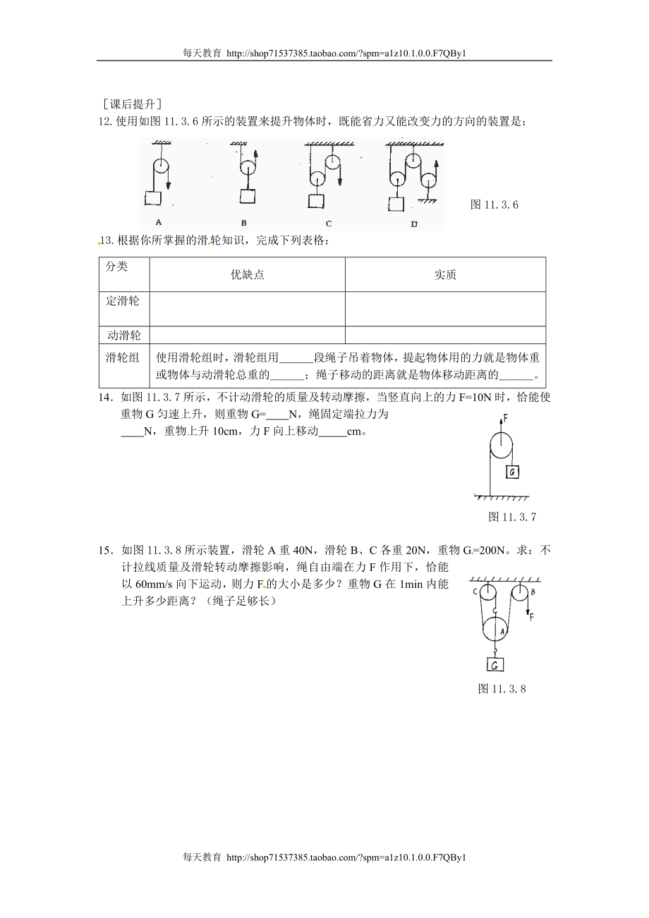 12.2滑轮 练习1.doc_第2页