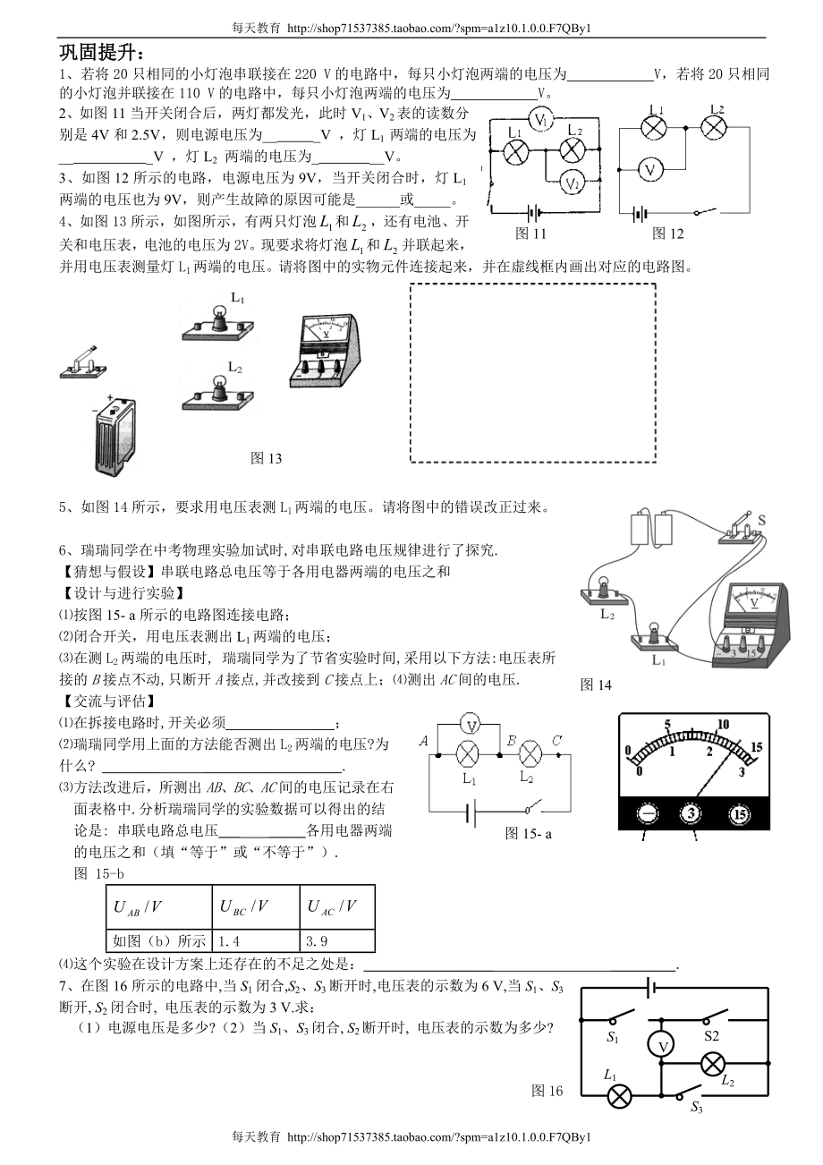 16.2_探究串并联电路中电压的规律同步练习.doc_第2页