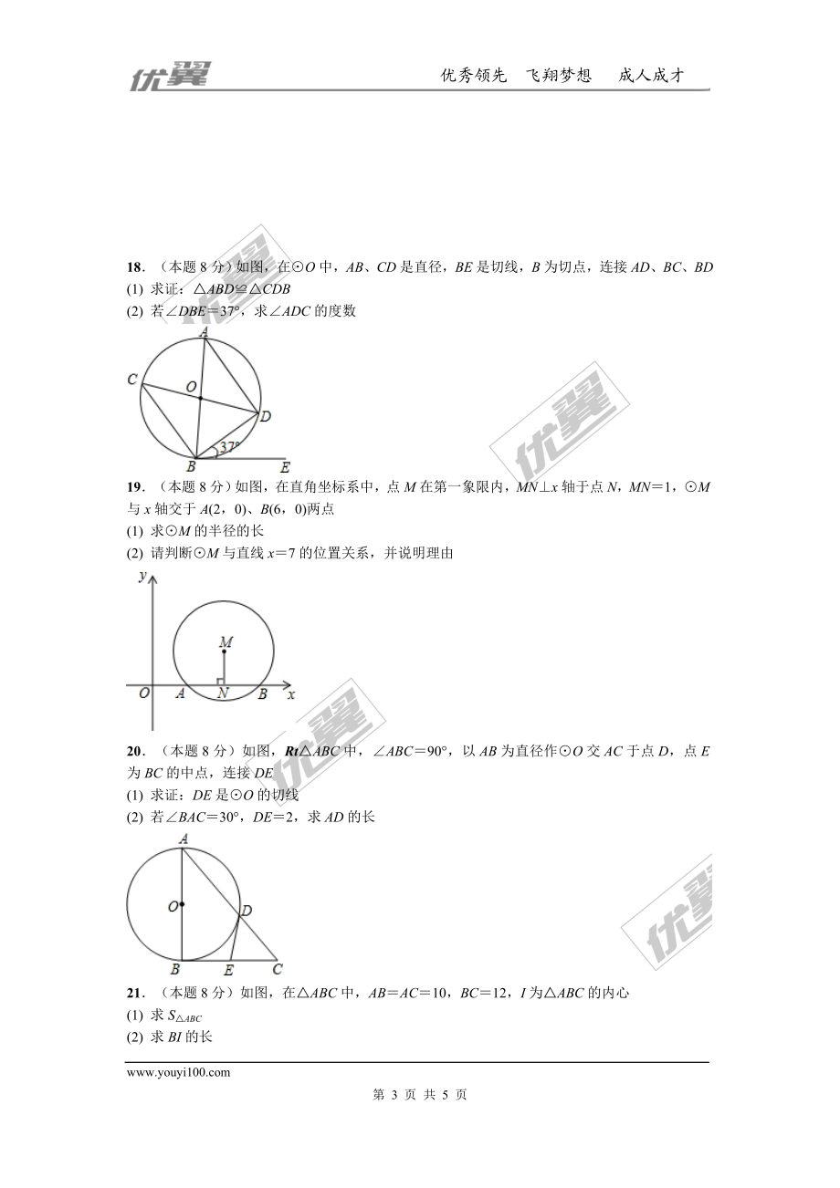 第二十四章 圆周周测4（24.2）.doc_第3页