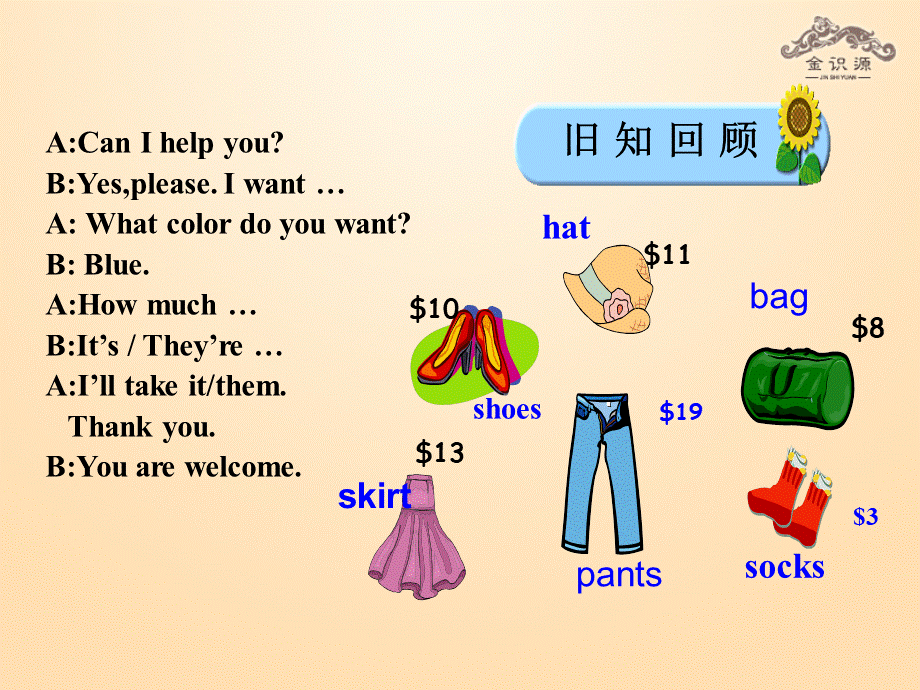 1【金识源】Unit 7 How much are these socks？（第2课时）课件.ppt_第2页