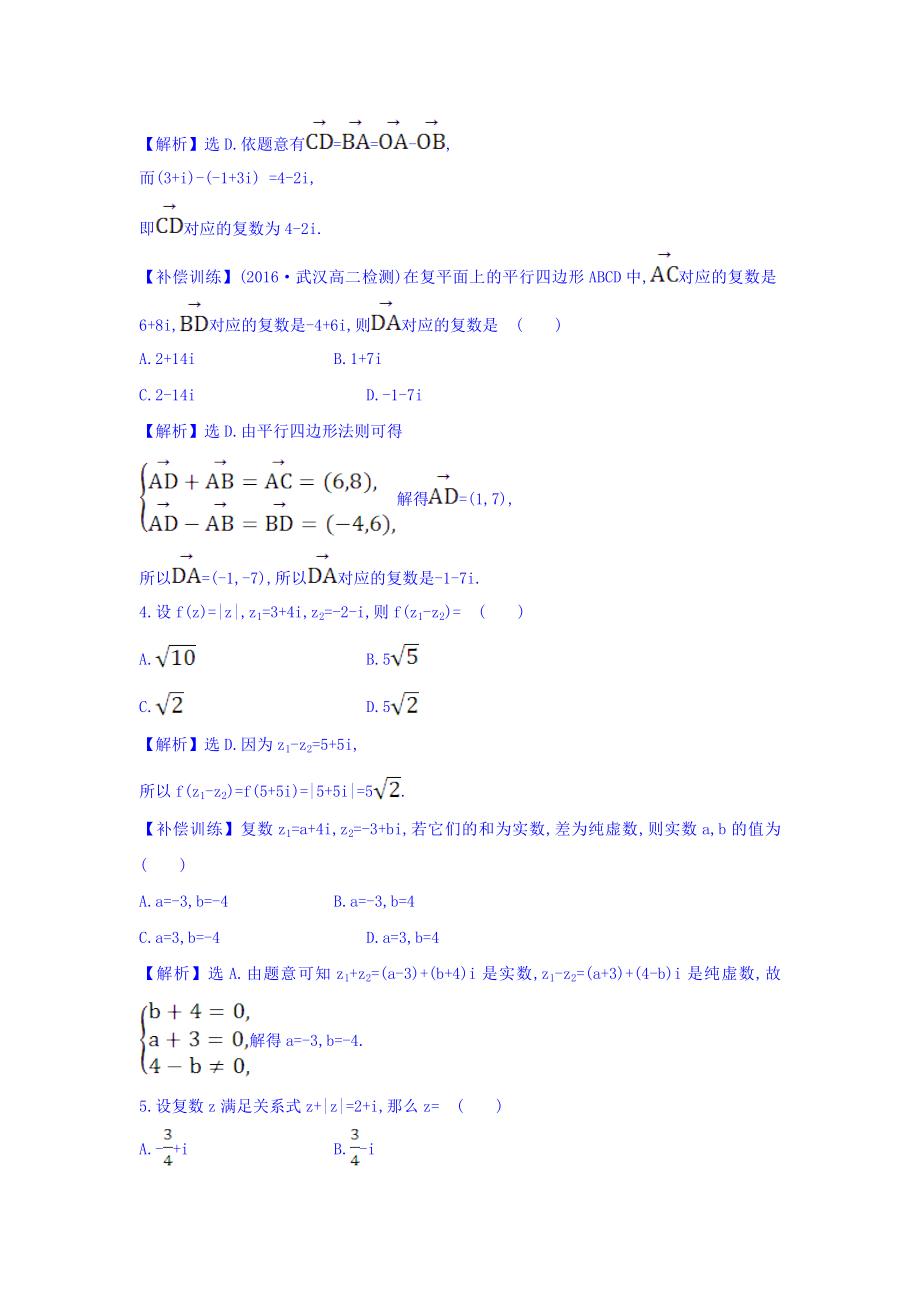 高中数学人教版选修1-2课时提升作业十 3.2.1 复数代数形式的加减运算及其几何意义 精讲优练课型 Word版含答案.doc_第2页