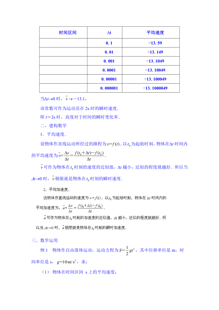 高中数学教案选修2-2《1.1.2 瞬时变化率——导数（2）》.doc_第2页