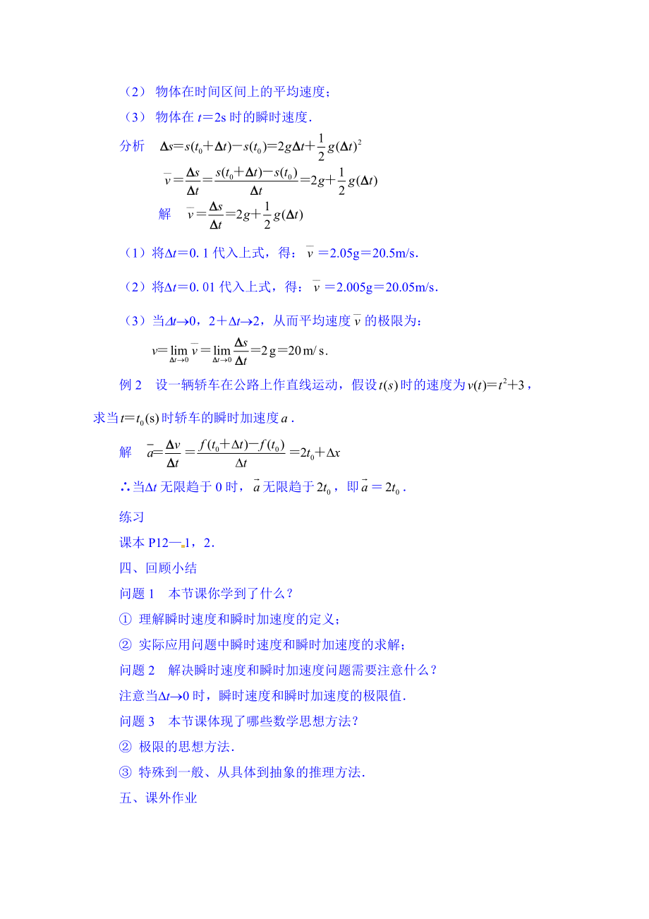 高中数学教案选修2-2《1.1.2 瞬时变化率——导数（2）》.doc_第3页