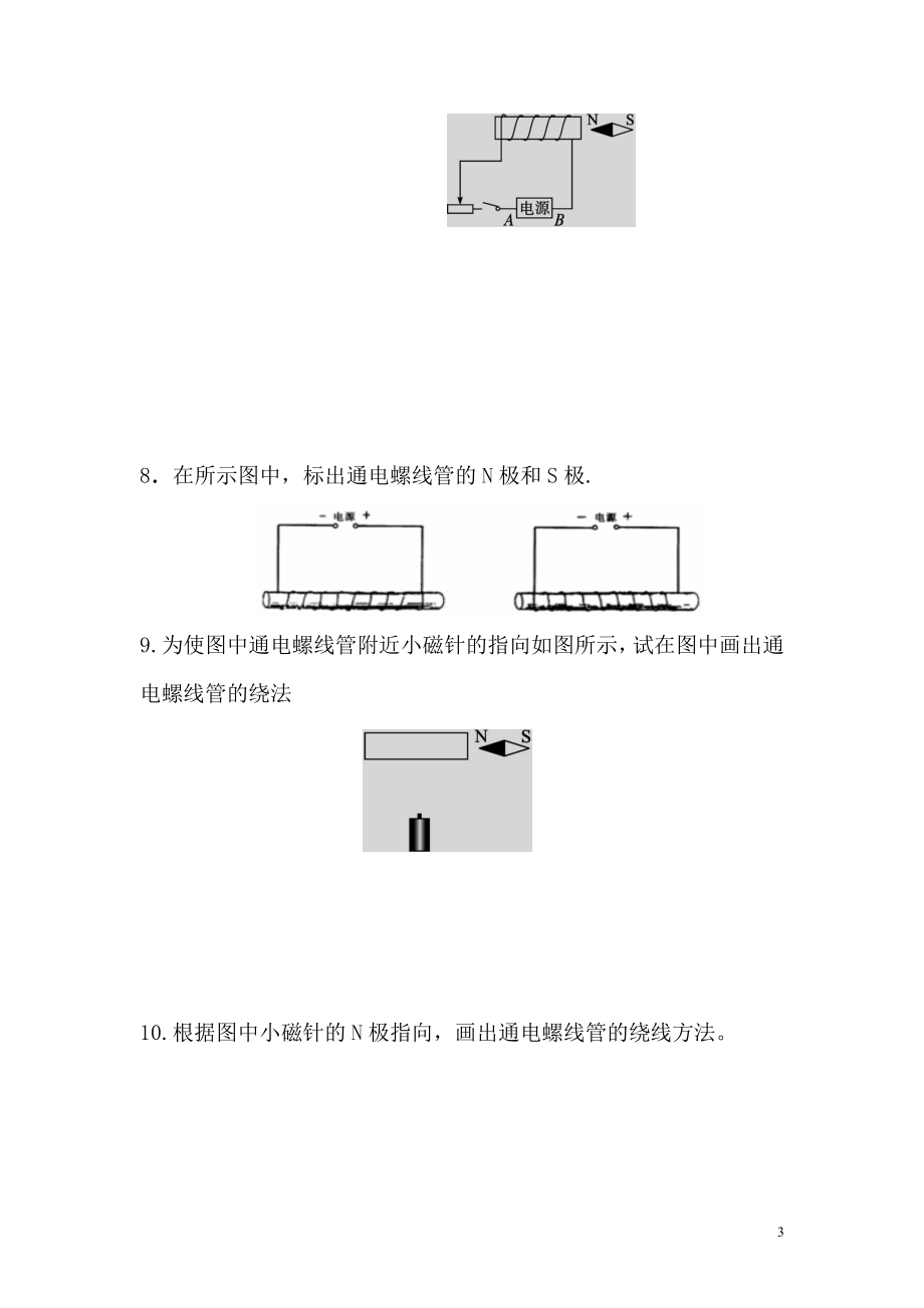 第二十章 第二节 电生磁（课前预习+随堂练习+达标练习含答案）.doc_第3页