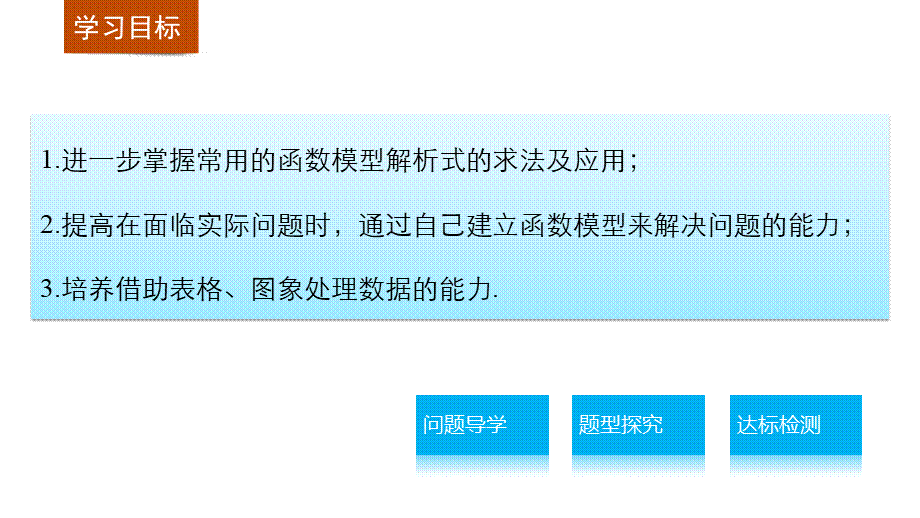 高中数学（人教版A版必修一）配套课件：第三章 习题课.pptx_第2页