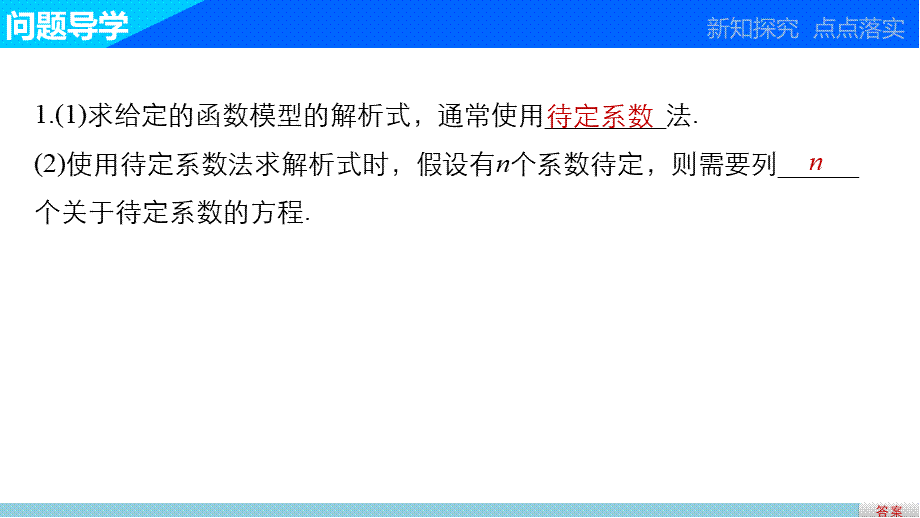 高中数学（人教版A版必修一）配套课件：第三章 习题课.pptx_第3页