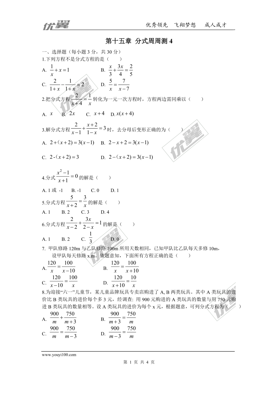 第十五章 分式周周测4（15.3）.doc_第1页