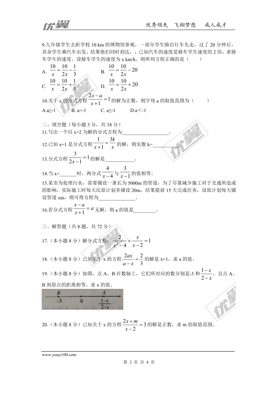 第十五章 分式周周测4（15.3）.doc_第2页