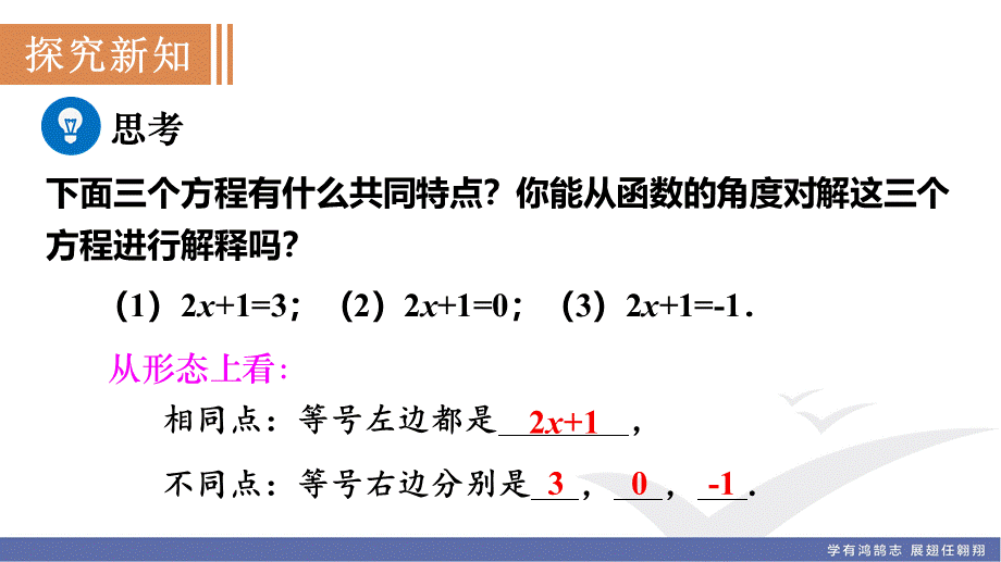 19.2.3　一次函数与方程、不等式.ppt_第3页