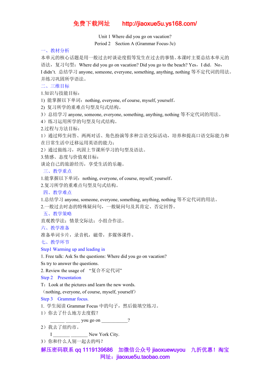 【金识源】八年级英语上册 Unit 1 Where did you go on vacation Period 2 Section A（Grammar focus-3c）教案.doc_第1页