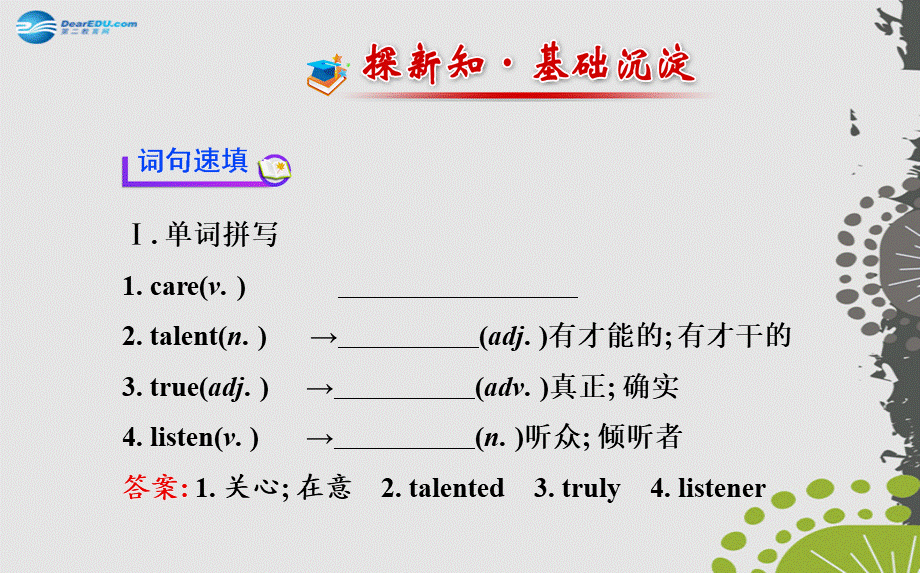 【世纪金榜】八年级英语上册 Unit 3 I’m more outgoing than my sister Section B（1a—1e）课件.ppt_第2页