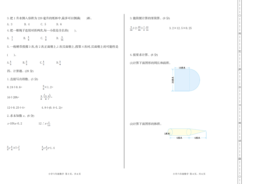 新人教版小学六年级下册数学期末考试测试卷免费下载有答案.doc_第2页