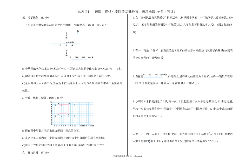 新人教版小学六年级下册数学期末考试测试卷免费下载有答案.doc_第3页