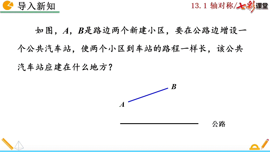 13.1.2 线段的垂直平分线的性质（第2课时）.pptx_第2页