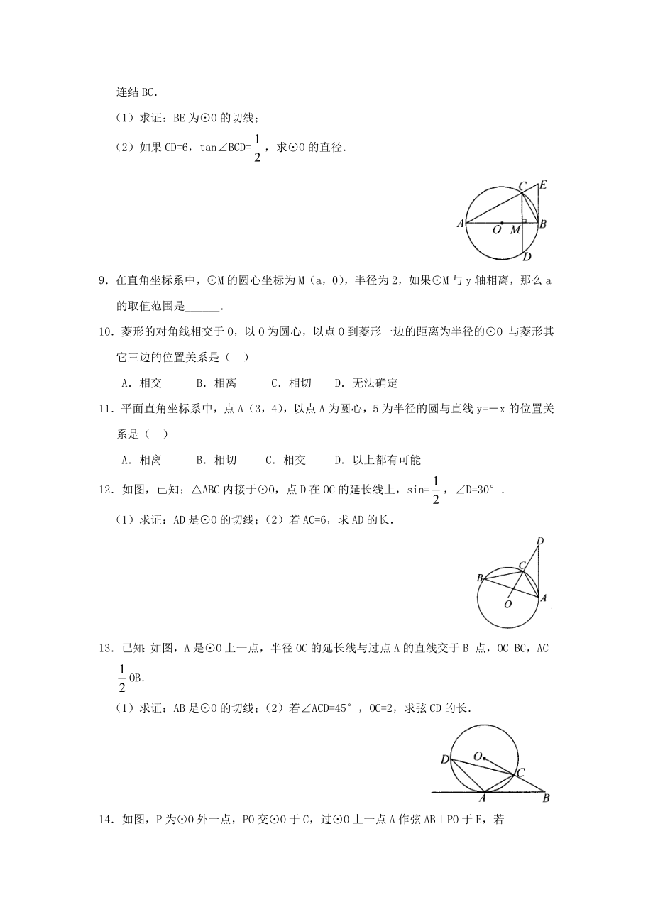 24.2.2 第2课时 切线的判定与性质.doc_第2页