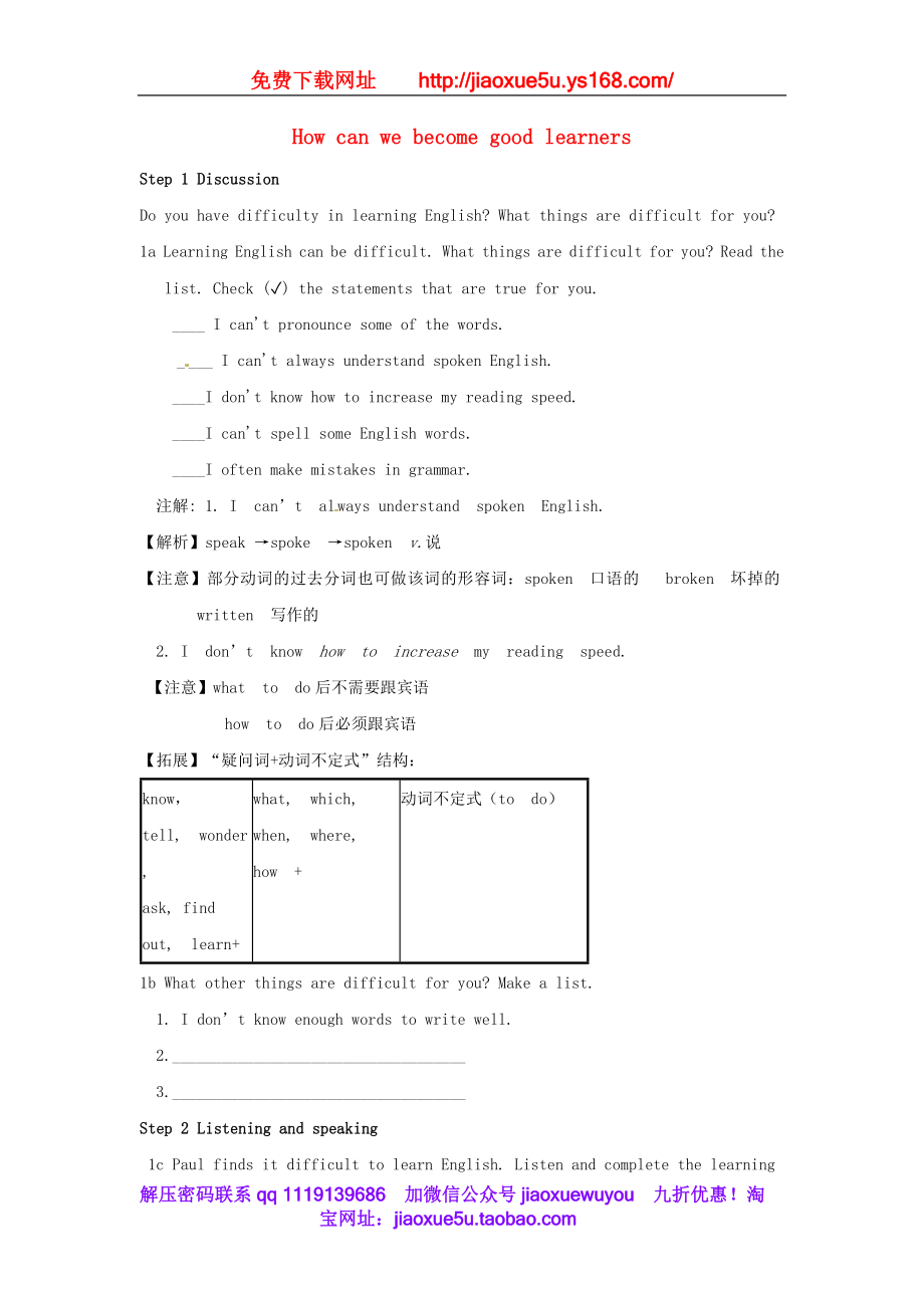 河北省承德县三沟初级中学九年级英语全册 Unit 1 How can we become good learners教案4 （新版）人教新目标版.doc_第1页