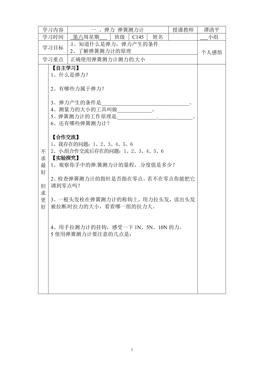 第十三章力和机械第1节弹力弹簧测力计-学案.doc_第1页