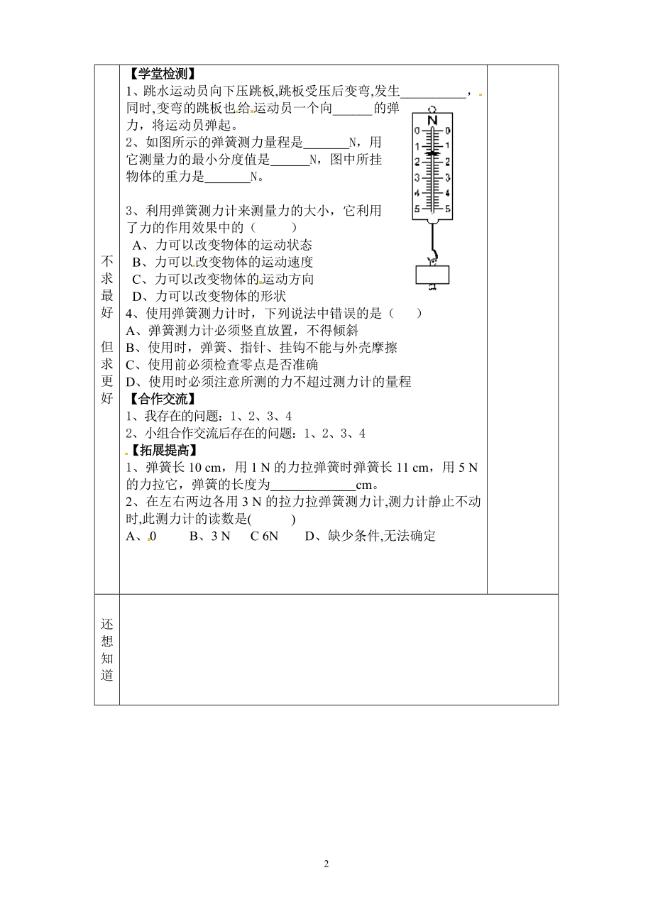 第十三章力和机械第1节弹力弹簧测力计-学案.doc_第2页