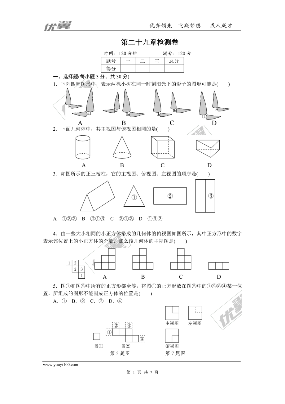 第二十九章检测卷.doc_第1页