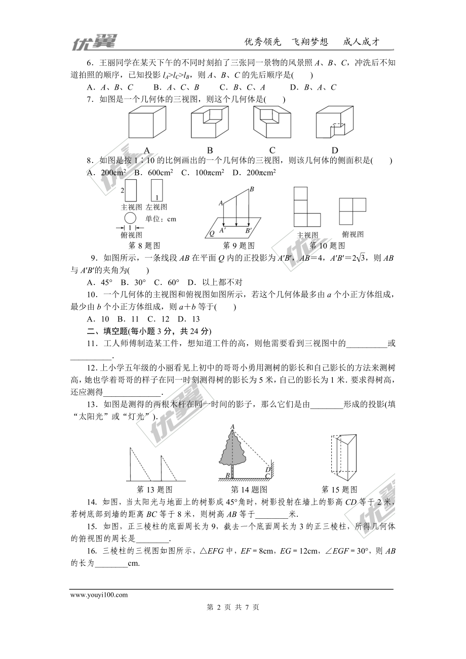 第二十九章检测卷.doc_第2页