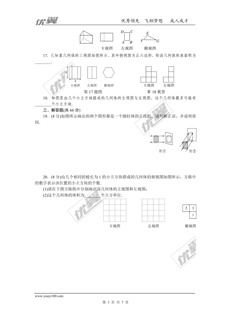 第二十九章检测卷.doc_第3页