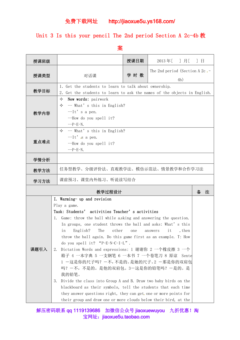 【广东东莞】 Unit 3 Is this your pencil The 2nd period Section A 2c-4b教案 （新版）人教新目标版.doc_第1页