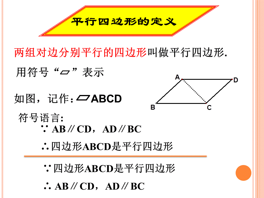 上海教育版数学八下22.2《平行四边形》ppt课件1.ppt_第3页