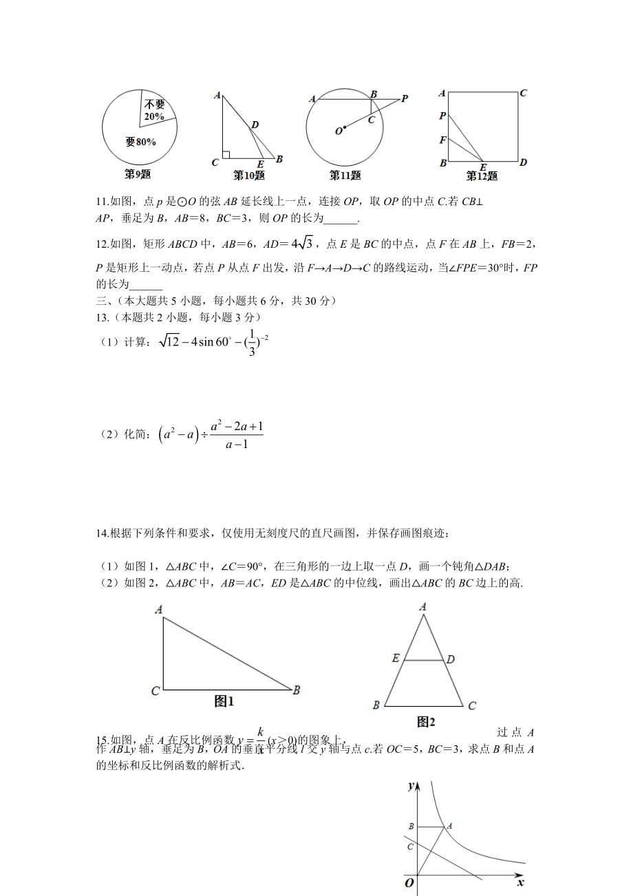 江西省2017年中考模拟试卷数学试题卷（六）.doc_第2页