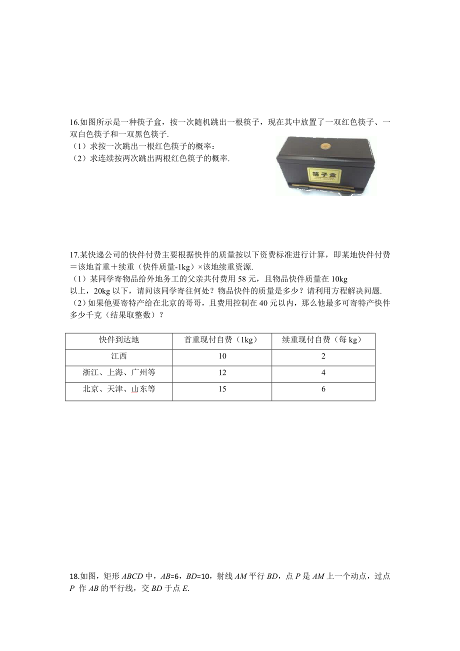 江西省2017年中考模拟试卷数学试题卷（六）.doc_第3页