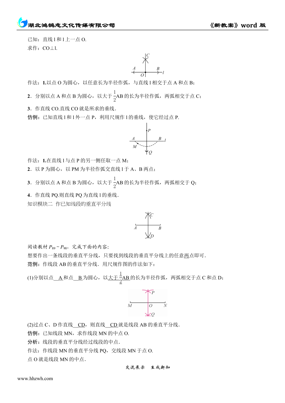 课题　经过一已知点作已知直线的垂线.doc_第2页