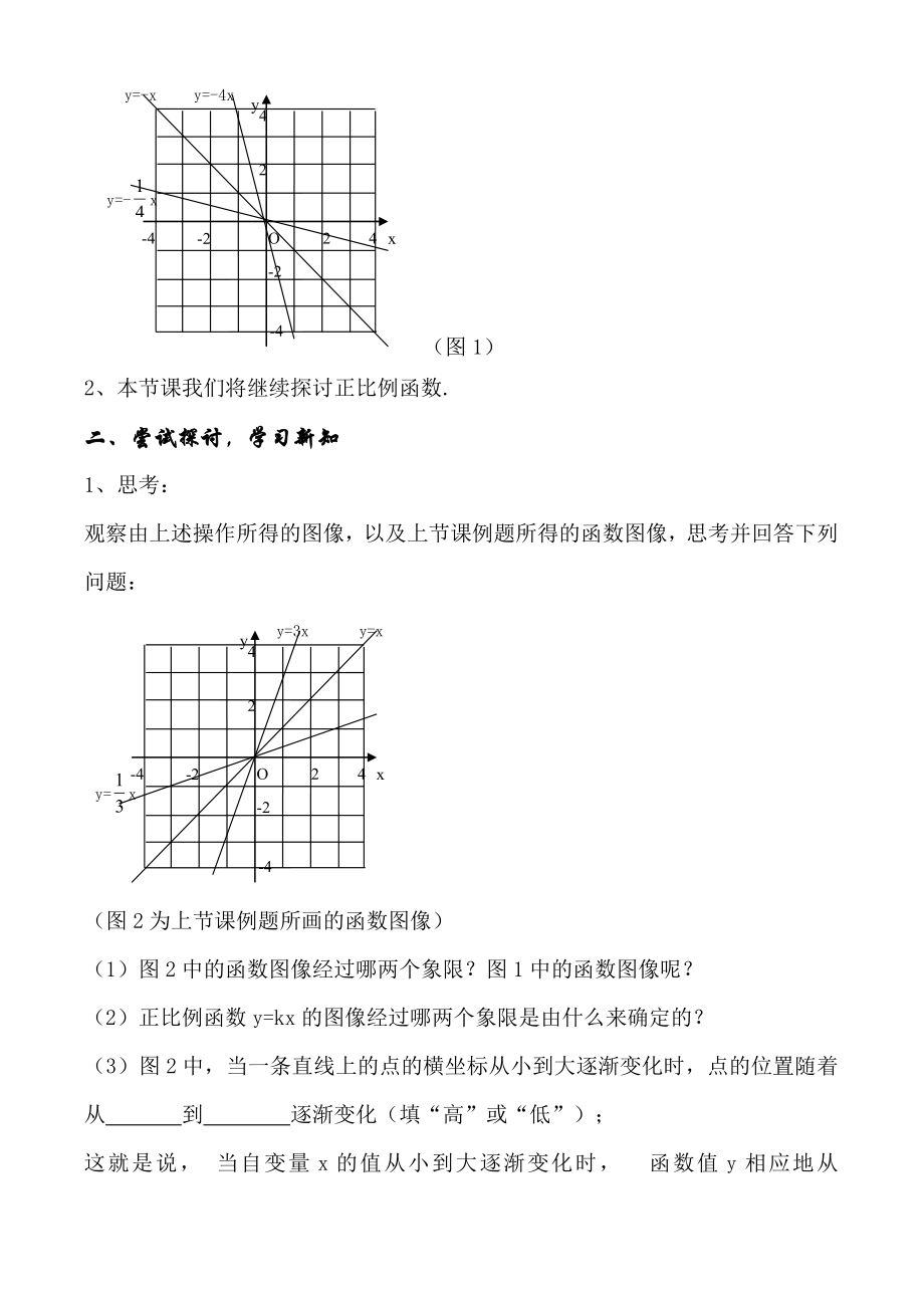 沪教版数学八上：18.2正比例函数3.doc_第2页