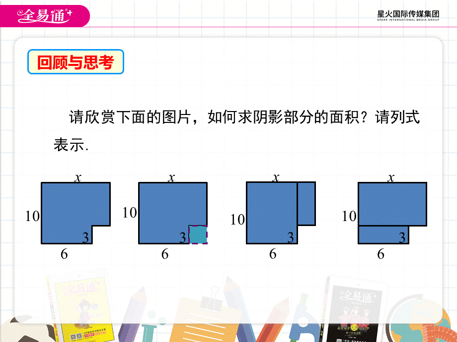 3.4 整式的加减 第2课时.ppt_第3页