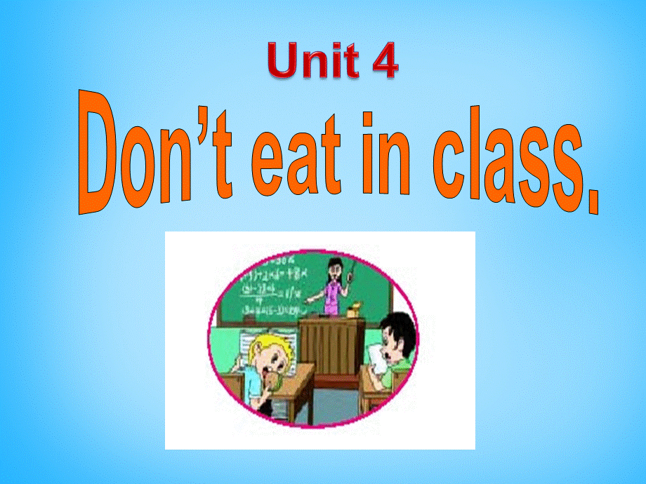 【湖北省】2Unit 4 Don’t eat in class Section A课件1.ppt_第2页