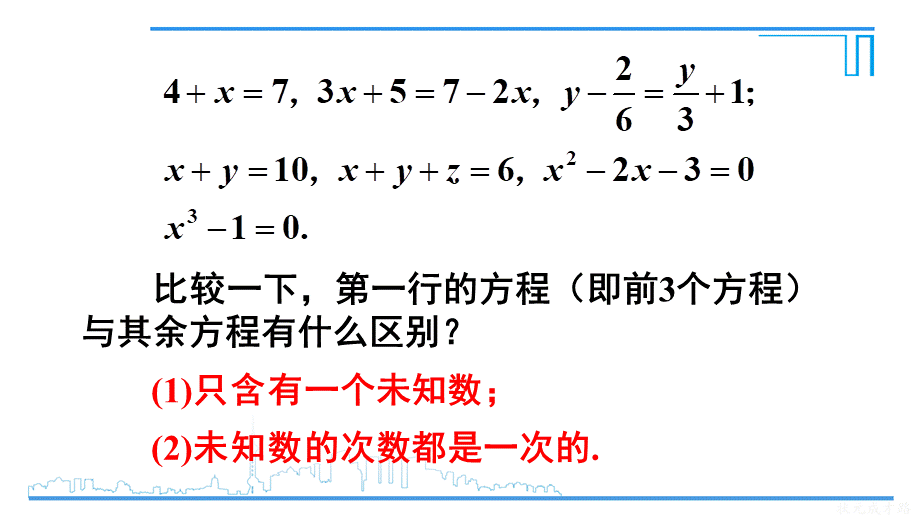 第1课时 解含括号的一元一次方程.ppt_第3页