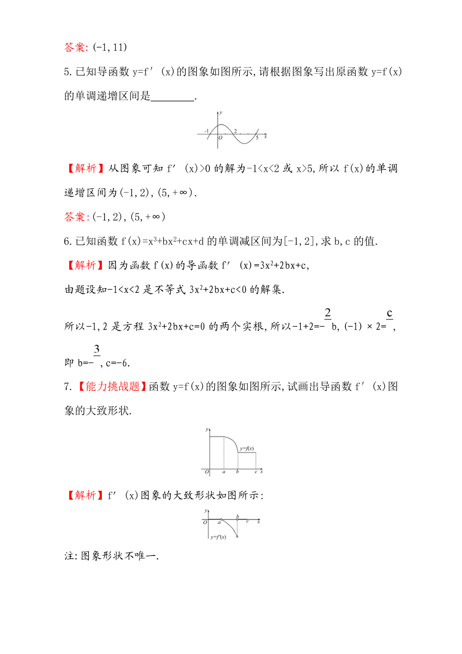 2017版（人教版）高中数学选修1-1（检测）：3.3 导数在研究函数中的应用 课堂10分钟达标 3.3.1 Word版含解析.doc_第2页