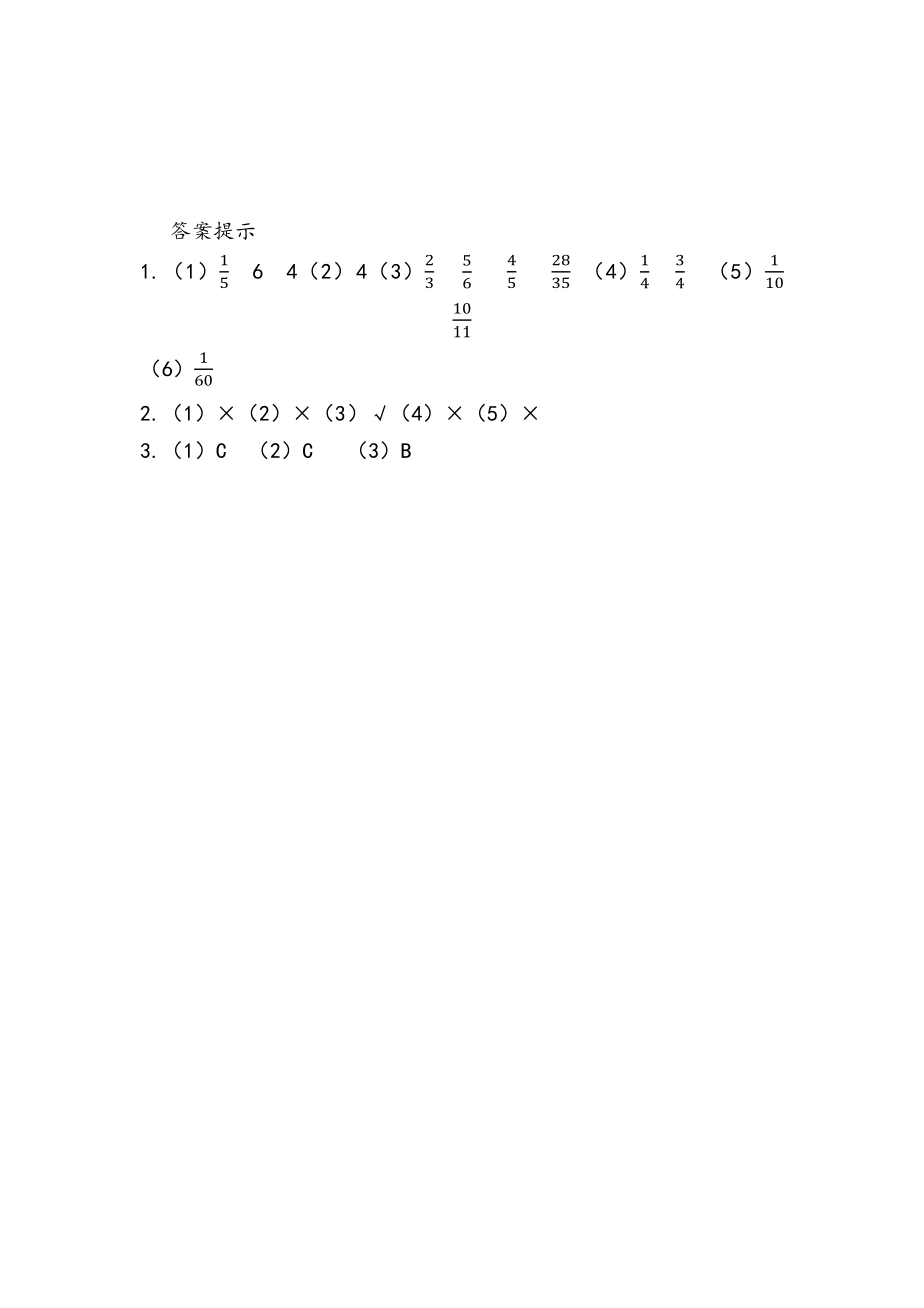 9.2 分数的意义和性质.docx_第3页